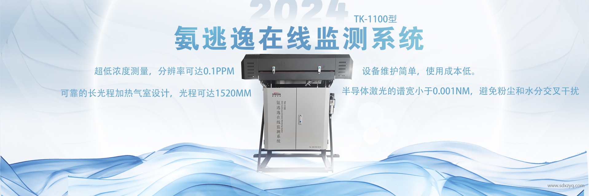氨逃逸在線監(jiān)測系統(tǒng)介紹.jpg