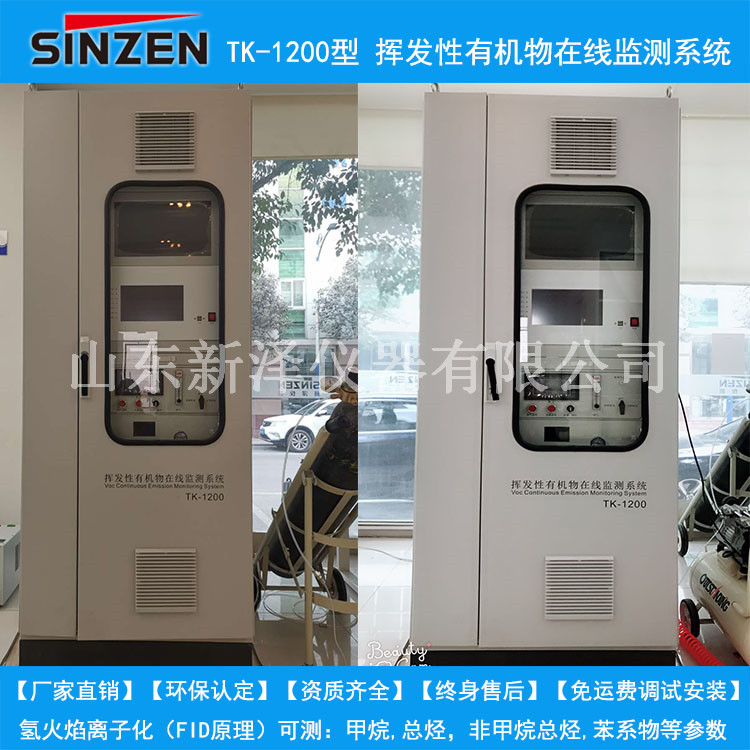 VOC在線監(jiān)測(cè)系統(tǒng)